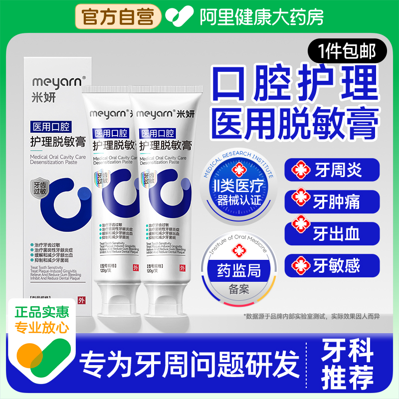 【II类器械】口腔专用脱敏膏