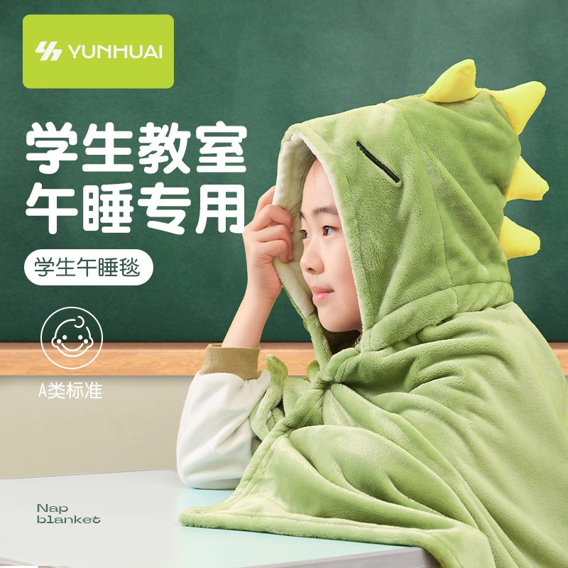 午睡毯小学生毛毯子午休加厚儿童教室专用趴睡披肩斗篷空调盖毯