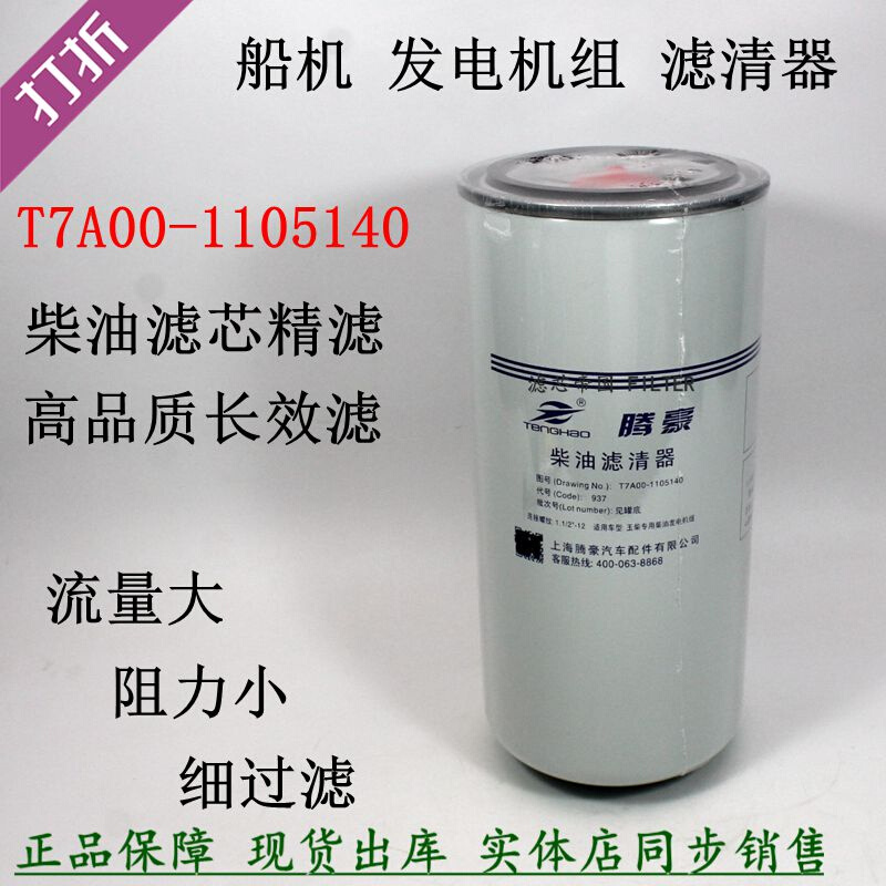 T7A00-1105140柴油滤清器玉YC6TD780L发电机组船机500KW燃油细滤