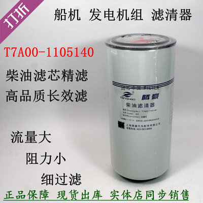 T7A00-1105140柴油滤清器 玉YC6TD780L发电机组船机500KW燃油细滤