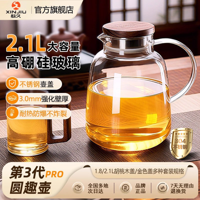 歆久冷水壶玻璃耐高温家用大容量食品级高硼硅加厚储水泡茶凉水杯