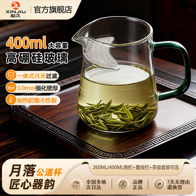 玻璃月牙公道杯茶漏一体绿茶专用