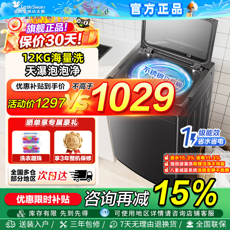 [纯净]小天鹅除螨波轮家用租房12KG大容量全自动变频洗衣机1809