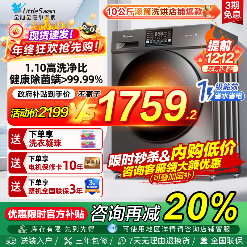 小天鹅10公斤家用滚筒洗烘洗衣机