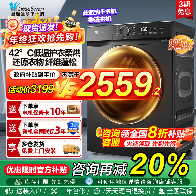 小天鹅热泵式烘干机家用全自动干衣机防皱低温柔烘 TH100-HL02T