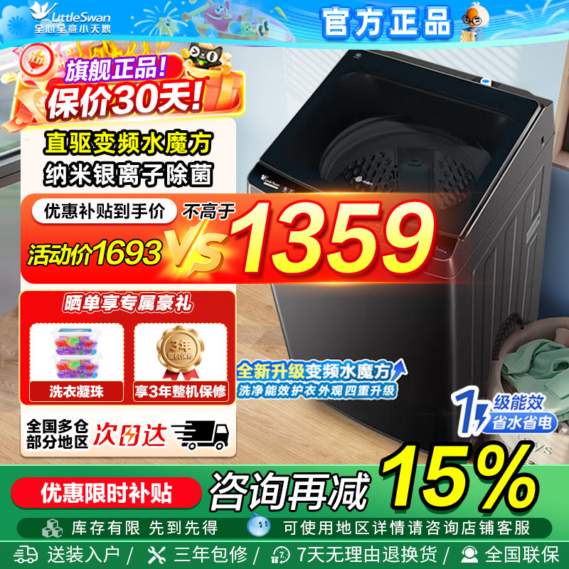 小天鹅10kg/8kg波轮洗衣机自动家用波轮直驱一级变频3610DT/28DT