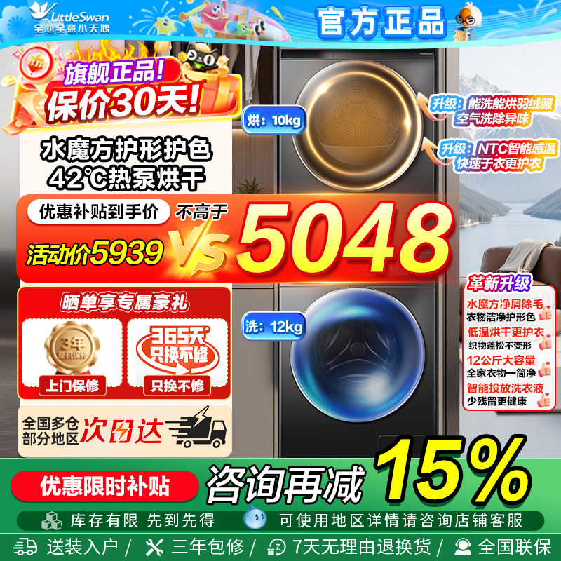 小天鹅洗烘套装12KG滚筒洗衣机+热泵烘干机水魔方120V618PLUS+02T