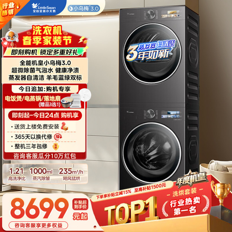 [纯平全嵌]小天鹅小乌梅3.0洗烘套装10/12KG洗衣机热泵烘干机DE40