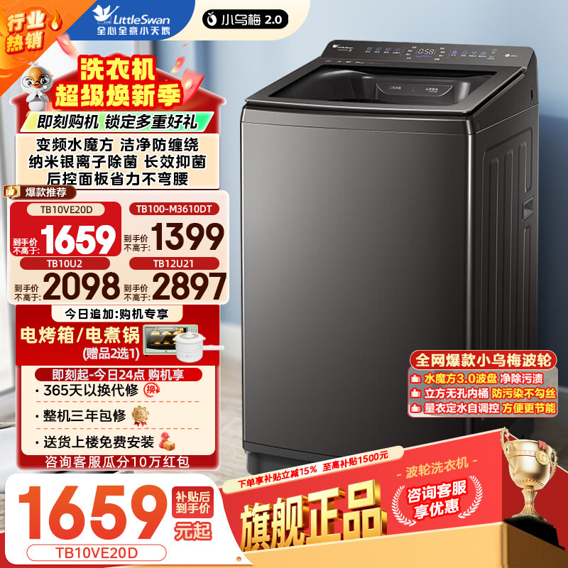 小天鹅水魔方波轮洗衣机全自动家用10公斤直驱变频一级能效12kg