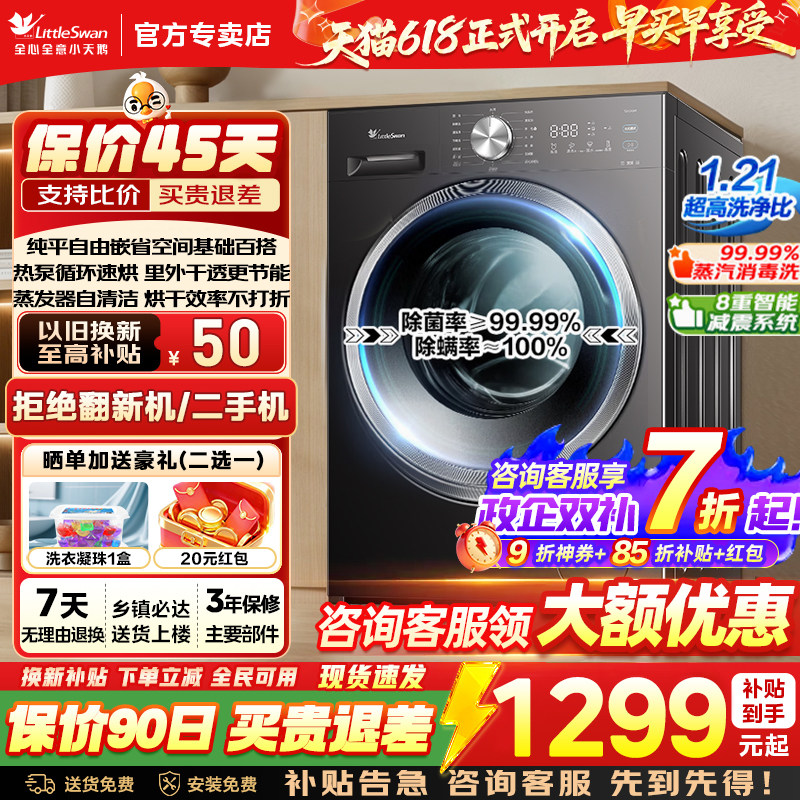 [纯平自由嵌]小天鹅10KG家用全自动滚筒洗衣机洗烘一体机TG10V28T