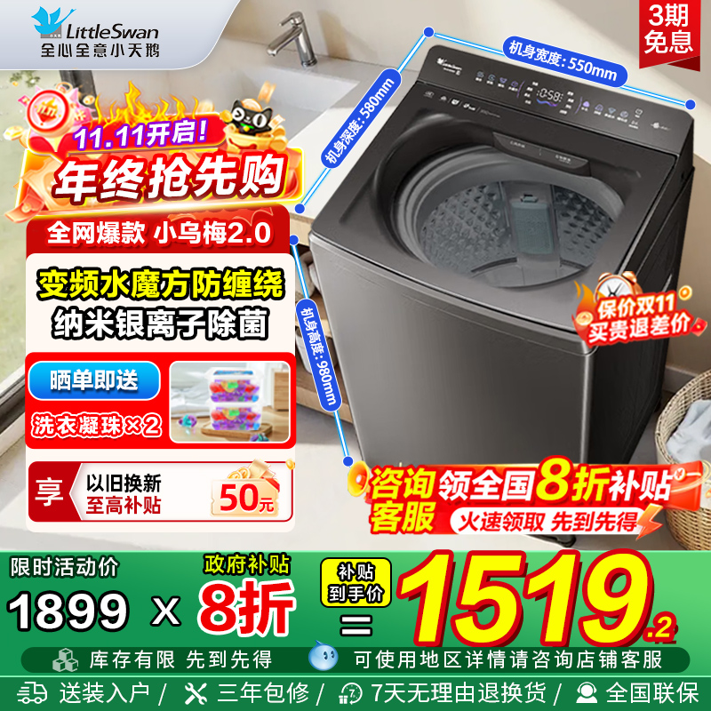 小天鹅水魔方波轮洗衣机小乌梅2.0全自动家用10公斤直驱防缠绕20D