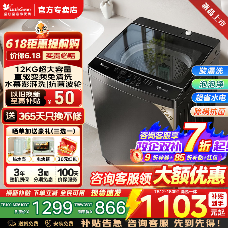 小天鹅洗衣机12KG大容量全自动家用一级能效除螨变频波轮官方旗舰