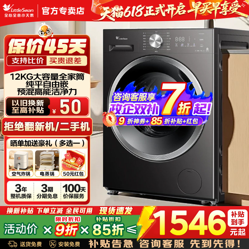 以旧换新小天鹅洗衣机10/12kg全自动家用滚筒洗烘脱一体机28T/V20