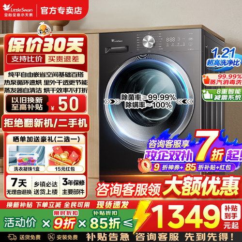 小天鹅全自动洗衣机洗烘滚筒变频