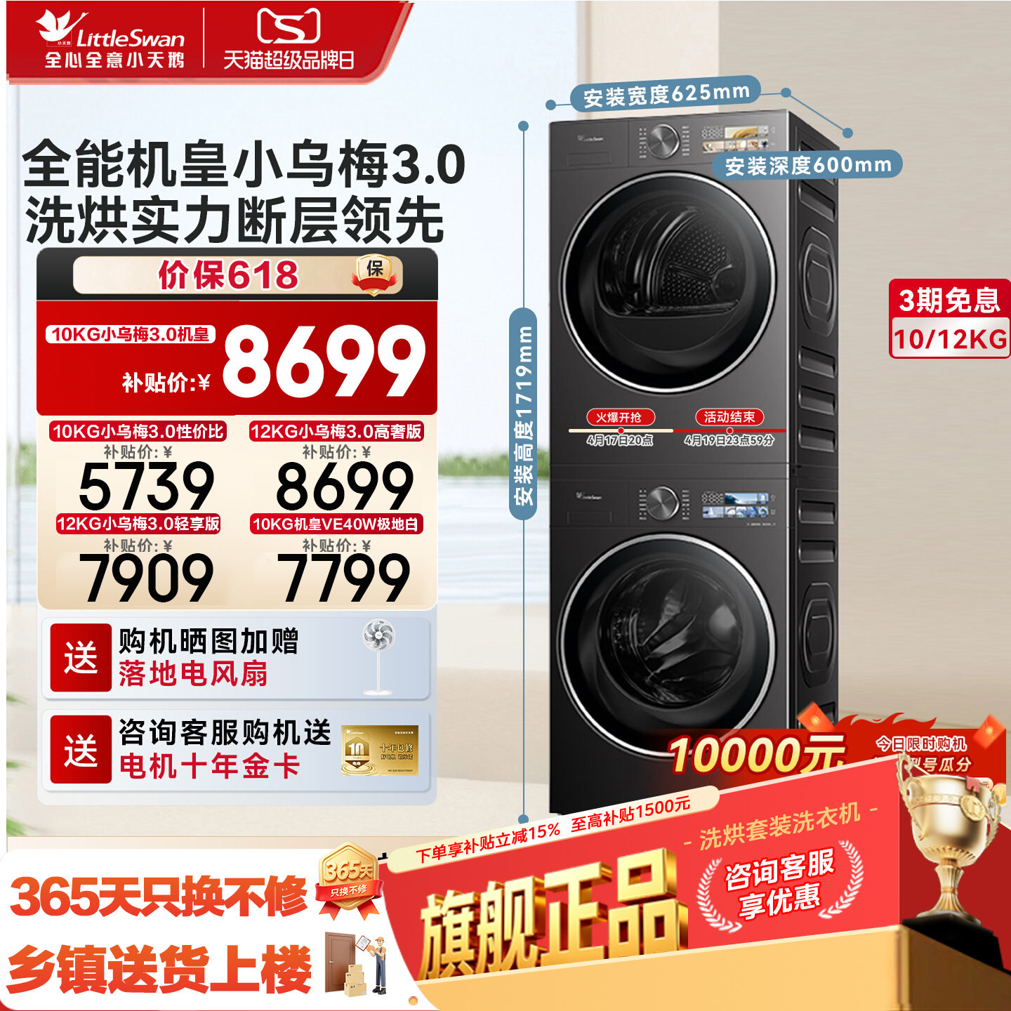 [纯平全嵌]小天鹅小乌梅3.0洗烘套装10/12KG洗衣机热泵烘干机DE40