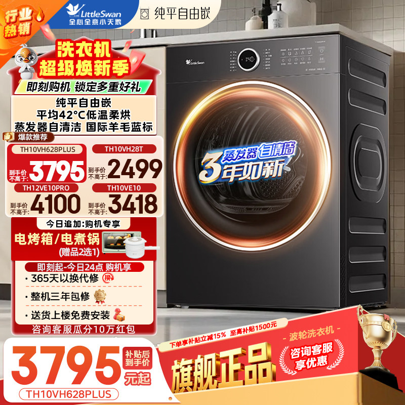 旗舰正品 小天鹅小乌梅3.0变频除毛羽绒热泵柔烘家用自动烘干机