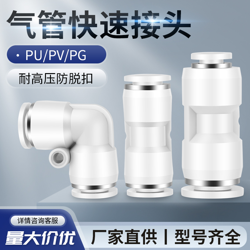 气管快速接头PU8mm直通PG变径8-6快插PV6mm直角弯头气动软管 快插