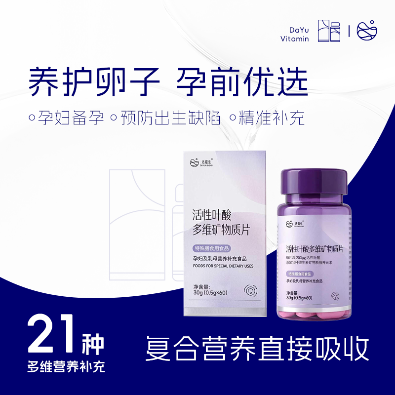 达巢旗下达蕴生活性叶酸专用复合维生素b12d正品官方孕期营养补充