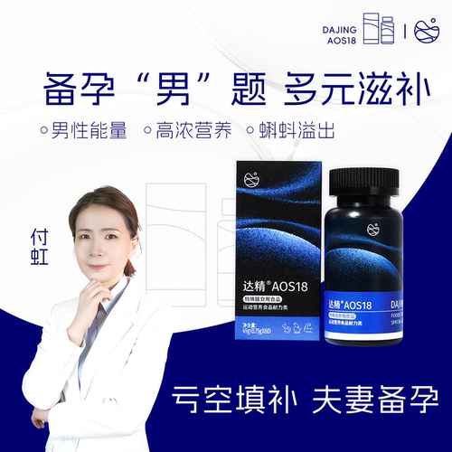 达精AOS18浓度管理碎片化大龄高龄男性男蝌蚪调理特膳食品
