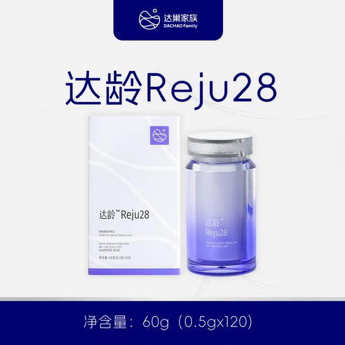 达龄reju28核心成分30-50岁女性保养