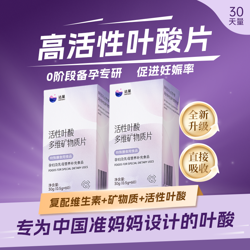 达巢活性叶酸片可直接吸收无添加