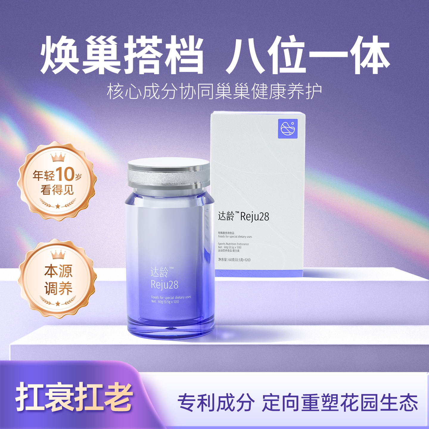 达龄卵巢保养皮肤紧致抗衰内服