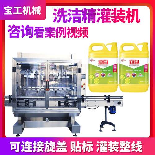 16头洗洁剂旋盖灌装机 全自动液体罐装设备 定量洗洁精灌装机