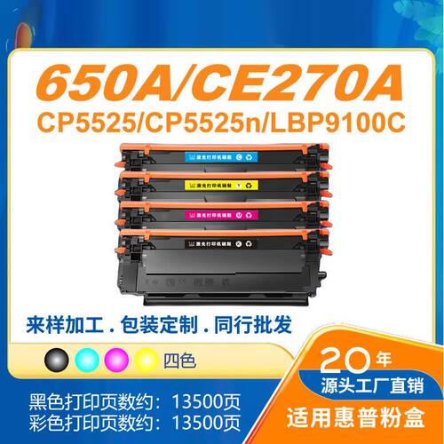 CE271A/650A硒鼓适用惠普CP5520/5525 M750dw/750dn打印机