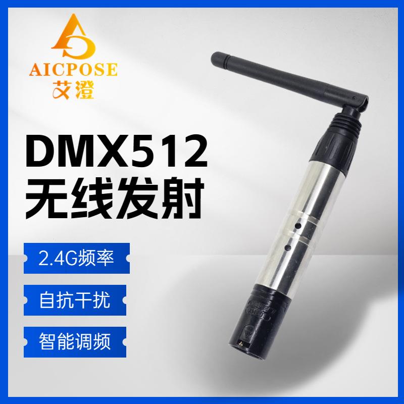 舞台灯光2.4G无线发射器控制器DMX512信号串联户外帕灯调试卡侬头图片