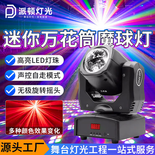 万花筒魔球灯KTV包房七彩镭射灯清吧酒吧led激光灯旋转舞台灯