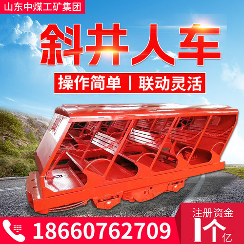 发货及时XRC型插爪式斜井人车 出售XRC型插爪式斜井人车