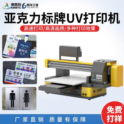 亚克力标识牌印刷机 PVC证卡价签牌广告塑料海报灯箱UV彩绘打印机