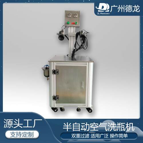 玻璃瓶冲瓶机半自动双工位负离子吹瓶机空气洗瓶机饮料瓶洗瓶机