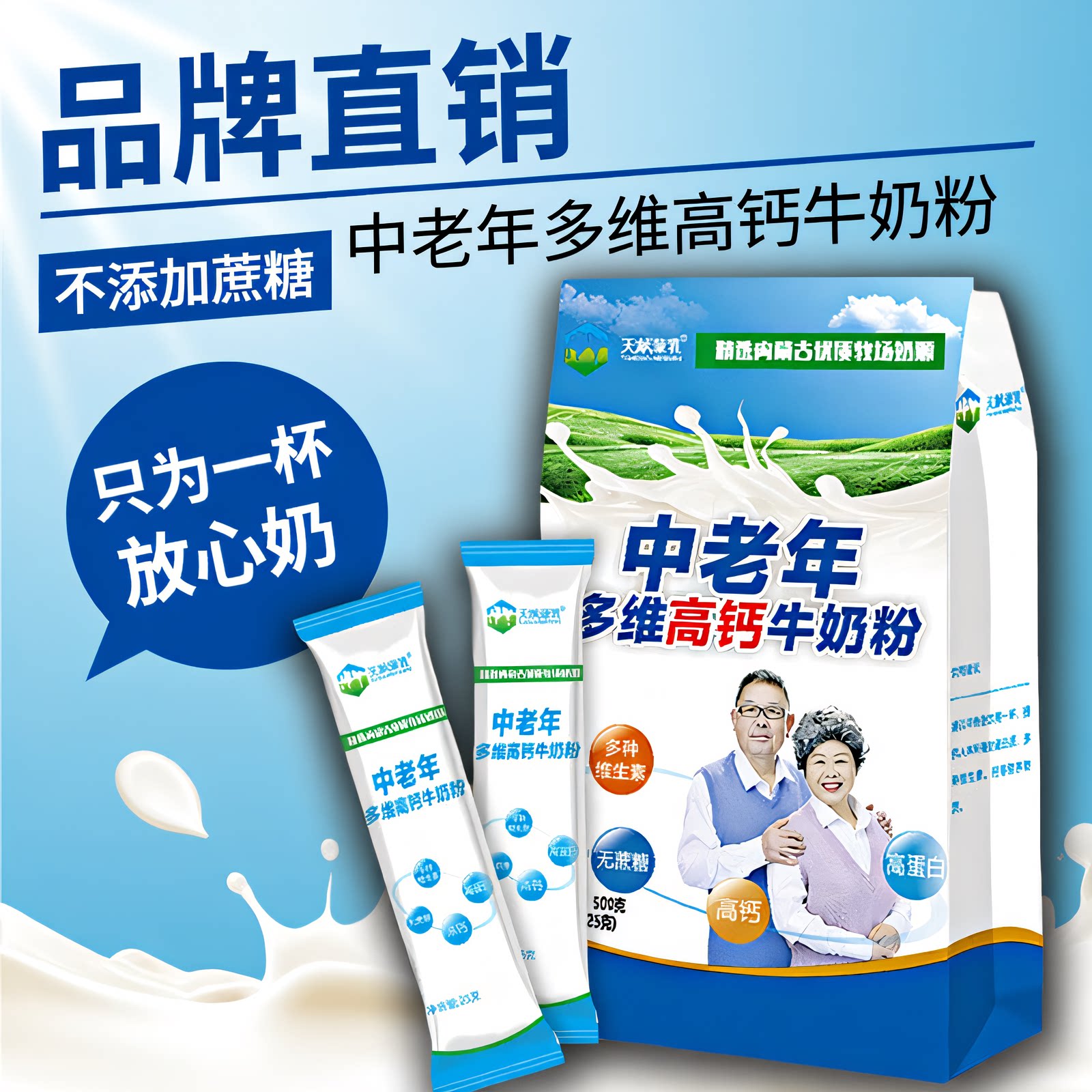中老年多维高钙奶粉元素维生内蒙古牧场袋装早餐营养官方旗舰店