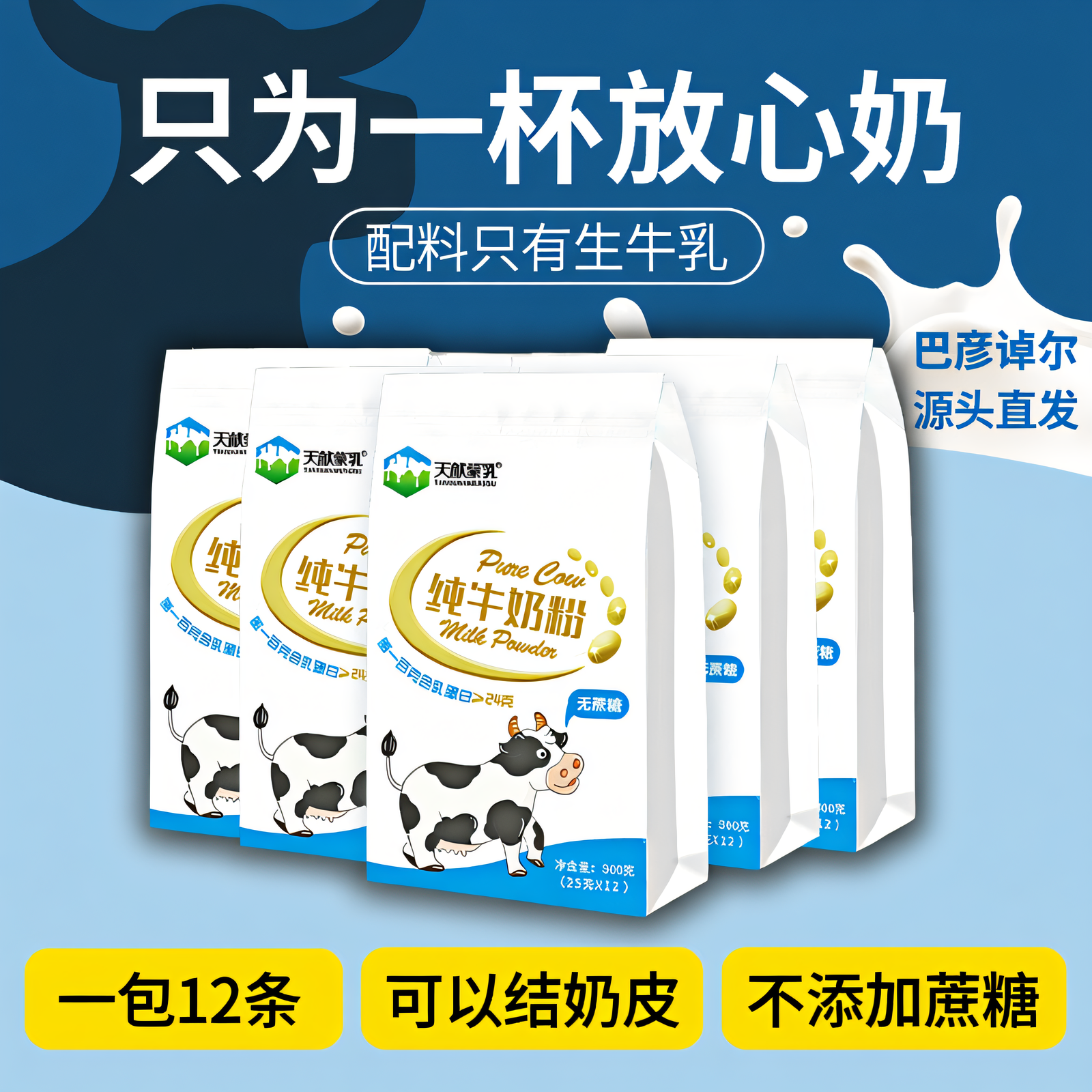 内蒙古纯牛奶粉300克&times;5袋共60小包厂家直发营养健康无蔗糖高蛋白