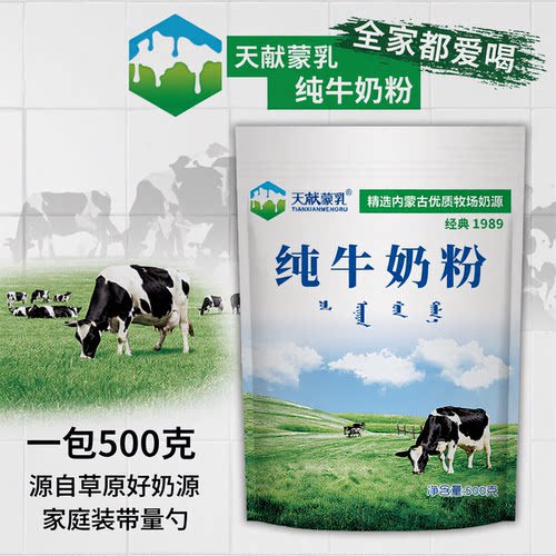 营养早餐内蒙古全脂纯牛奶粉