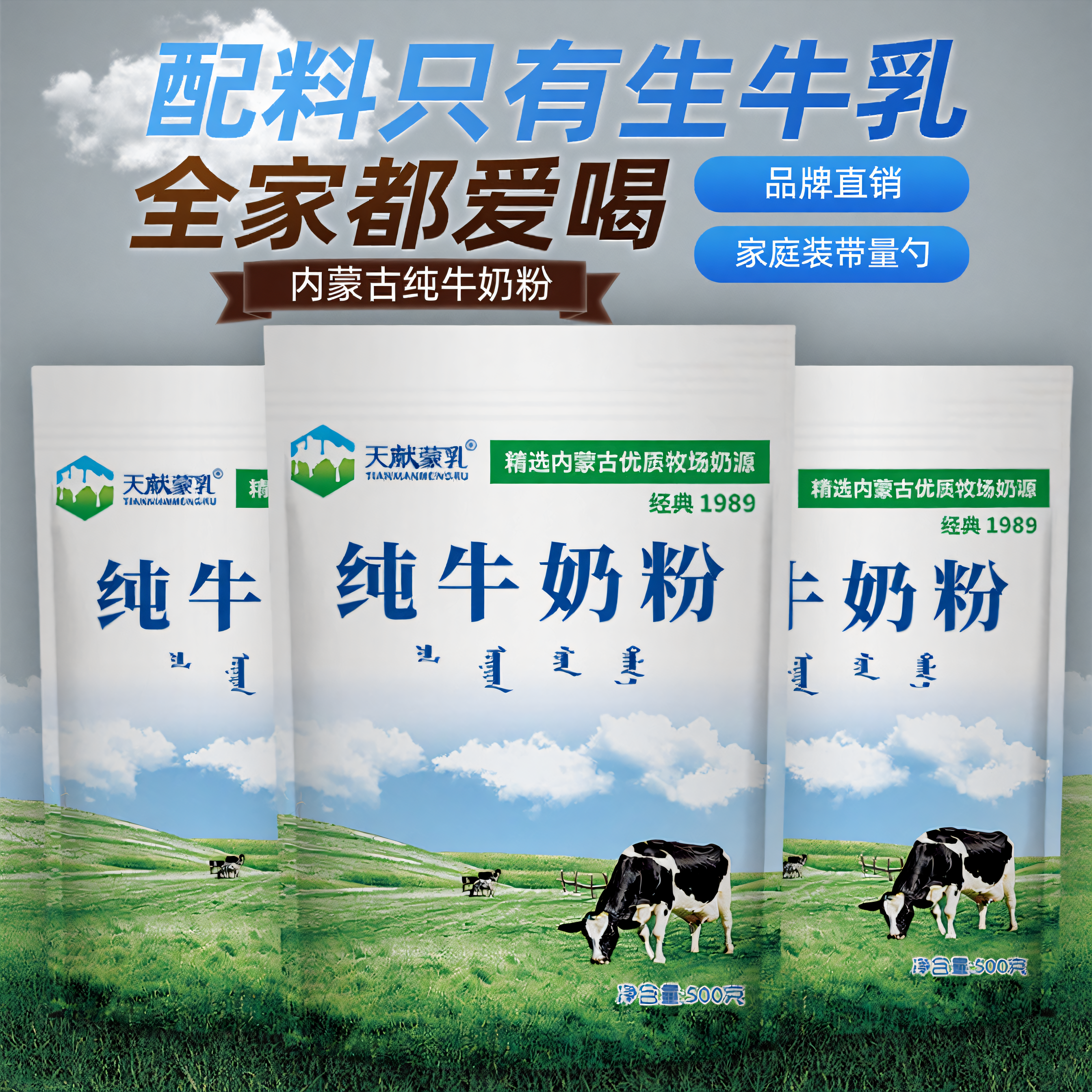 营养早餐内蒙古全脂纯牛奶粉
