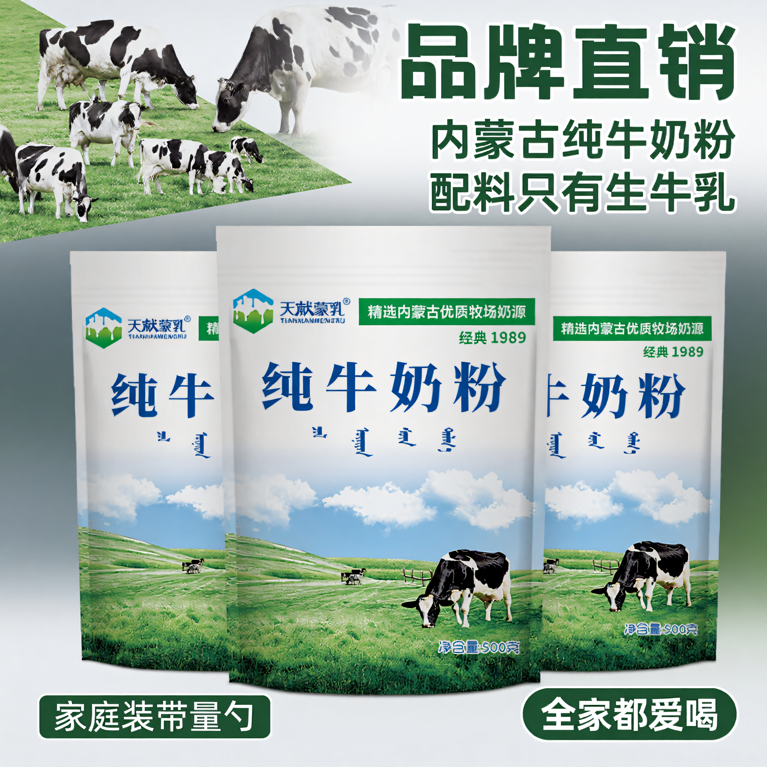 天献蒙乳内蒙纯牛奶粉500g全脂无蔗糖烘焙材料儿童中老年冲饮早餐