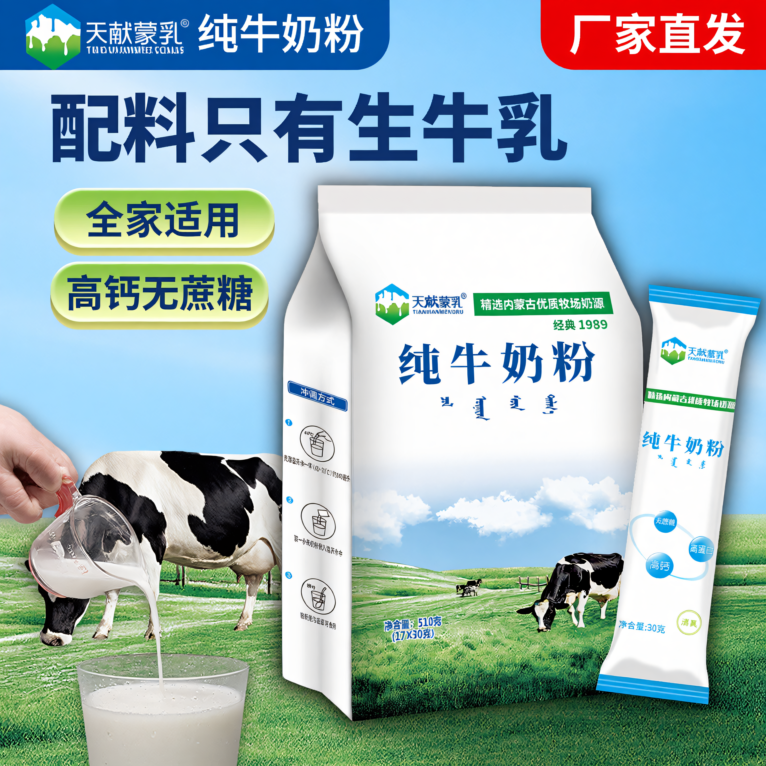 内蒙纯牛奶粉510g×9袋独立包装