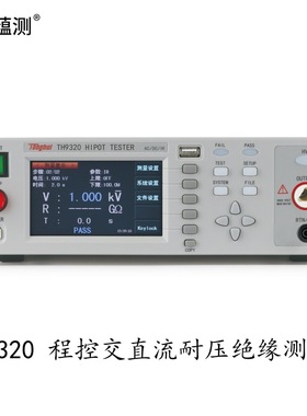 TH9320 程控交直流耐压绝缘测试仪 AC6KV 可连电脑PLC 可拓展通道