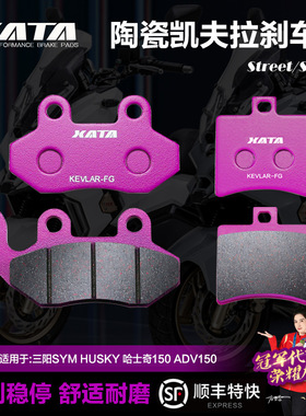 XATA陶瓷刹车片三阳SYM哈士奇 HUSKY ADV150 XS150T-12碟刹皮配件