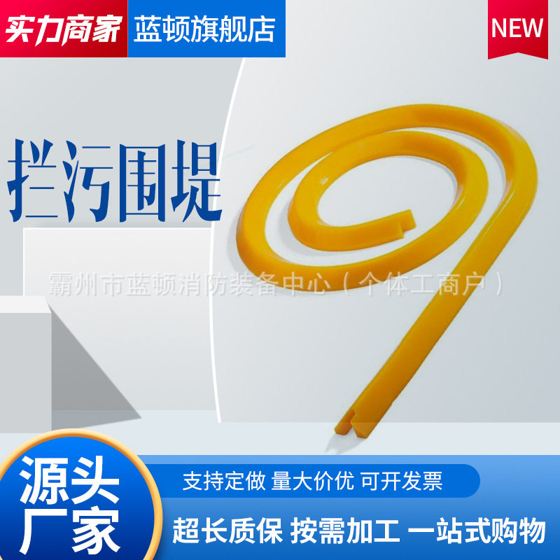 油污化学品泄露应急围堵条机器周边泄漏堵漏条控制泄漏范围