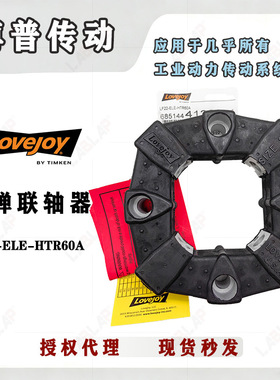 LOVEJOY弹性体 LF22 高弹性缓冲垫 用于柴油发电机组轴与轴连接