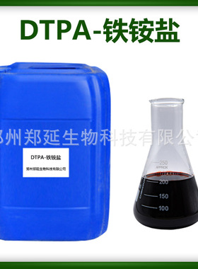 二乙烯三胺铁铵盐 水处理螯合剂 DTPA铁铵盐 现货