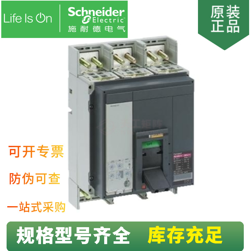 供应 NS33466 塑壳配电保护断路器 NS800N 3P 800A Mic2.0