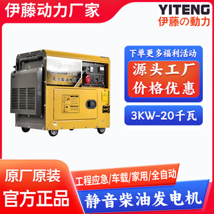 YT8100T3 5KW伊藤YT6800T3 车载式 超静音柴油发电机电启动移动式
