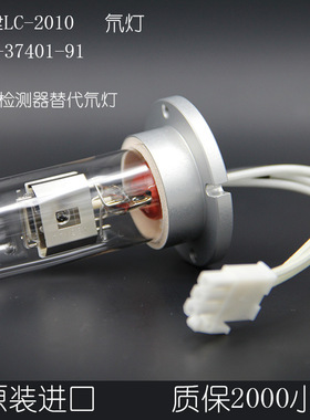岛津LC-2010检测器氘灯228-37401-91DX260/05J现货供应