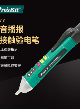 Pro`skit/宝工NT-310 语音播报非接触验电笔多功能测电笔感应电笔