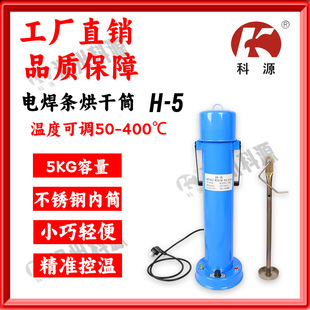 电焊条保温烘干筒桶H 400℃ 5电压220V放450MM焊条温度可调50