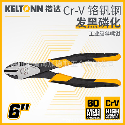 锴达6寸工业斜嘴钳斜口钳偏口钳电工钳断线钳剪线钳铬钒钢KT19126